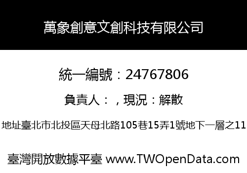 萬象創意文創科技有限公司