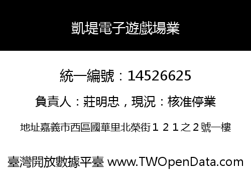 凱堤電子遊戲場業