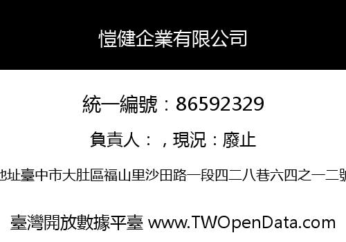 愷健企業有限公司