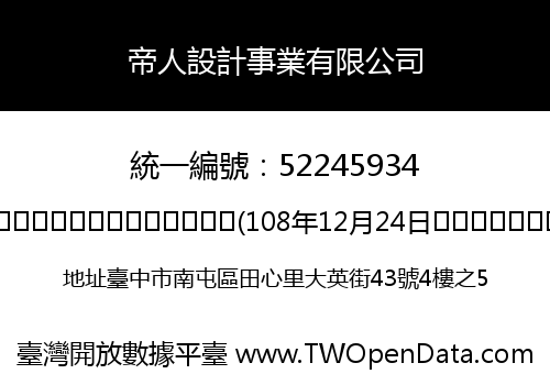 帝人設計事業有限公司