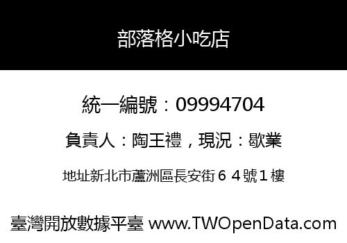 部落格小吃店