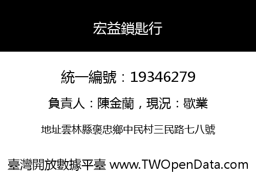 宏益鎖匙行