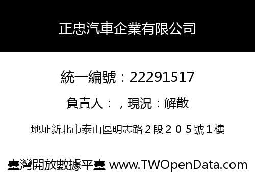 正忠汽車企業有限公司