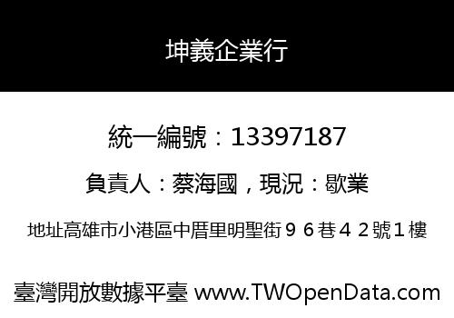 坤義企業行