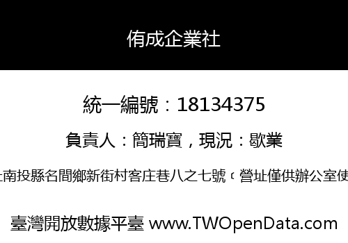 侑成企業社