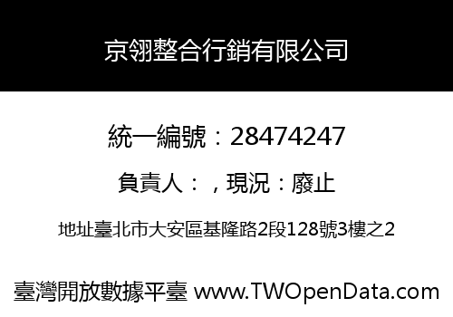 京翎整合行銷有限公司