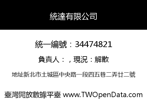 統達有限公司