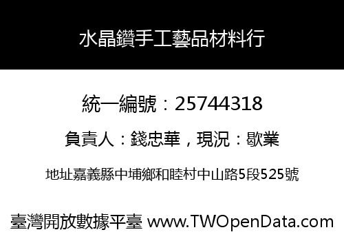 水晶鑽手工藝品材料行