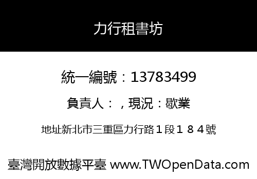 力行租書坊