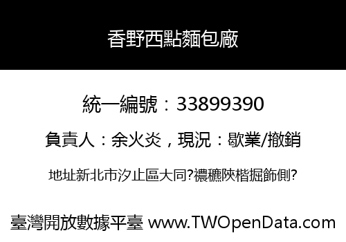 香野西點麵包廠