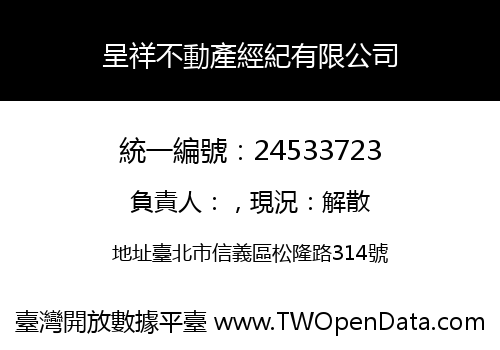 呈祥不動產經紀有限公司