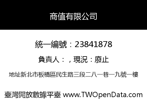 商值有限公司