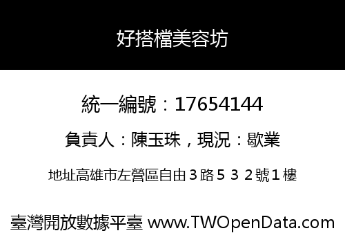 好搭檔美容坊