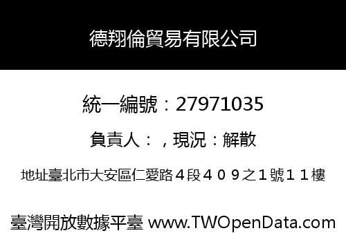 德翔倫貿易有限公司