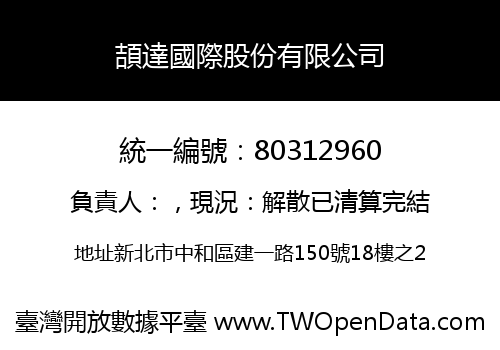 頡達國際股份有限公司