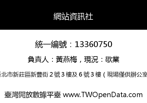 網站資訊社