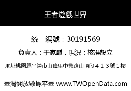 王者遊戲世界