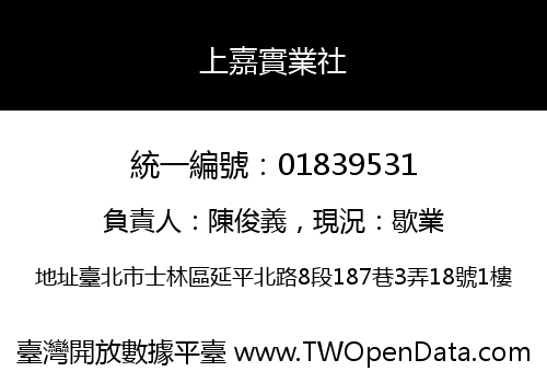 上嘉實業社