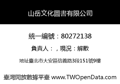 山岳文化圖書有限公司