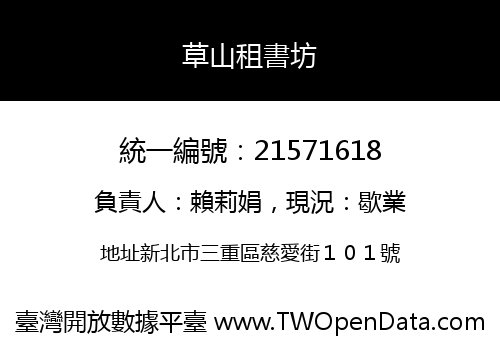 草山租書坊