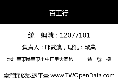 百工行