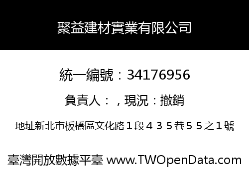 聚益建材實業有限公司