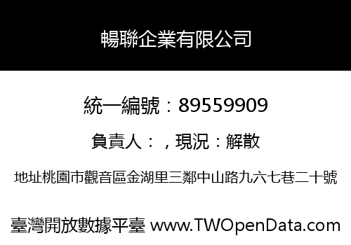 暢聯企業有限公司
