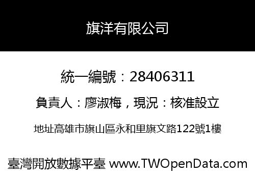 旗洋有限公司