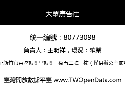 大眾廣告社