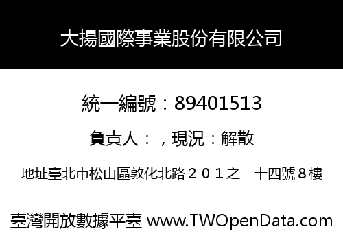 大揚國際事業股份有限公司