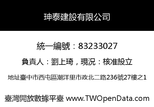 珅泰建設有限公司
