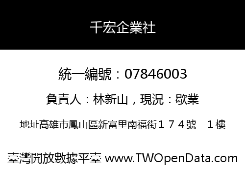 千宏企業社