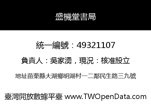 盛機堂書局