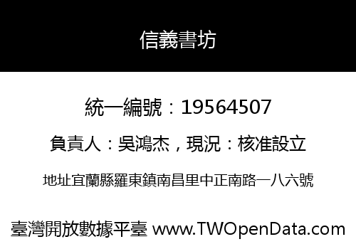 信義書坊