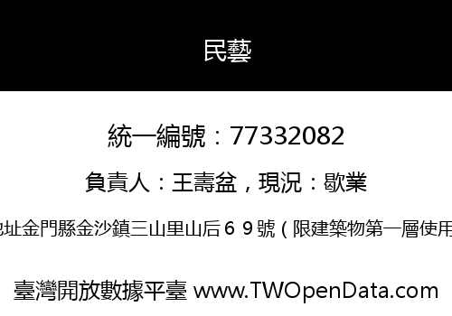 民藝