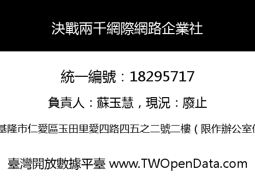 決戰兩千網際網路企業社