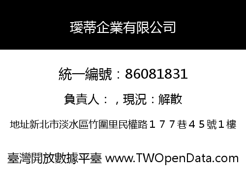 璦蒂企業有限公司
