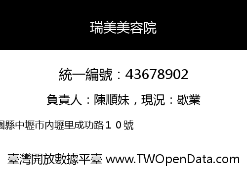 瑞美美容院