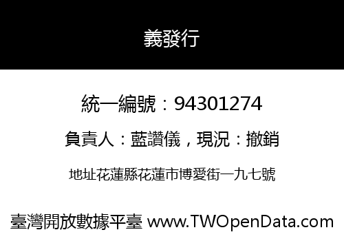 義發行