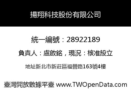 揚翔科技股份有限公司
