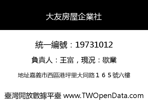 大友房屋企業社