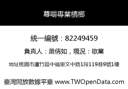 尊嚼專業檳榔