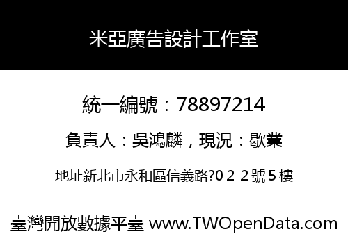 米亞廣告設計工作室