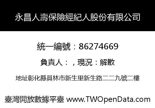 永昌人壽保險經紀人股份有限公司