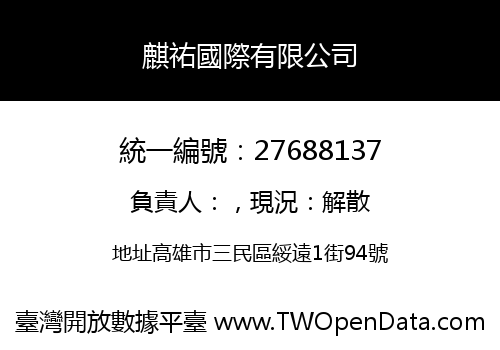 麒祐國際有限公司