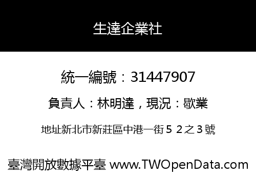 生達企業社