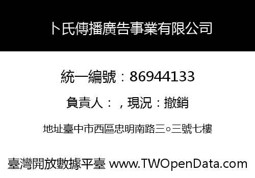 卜氏傳播廣告事業有限公司