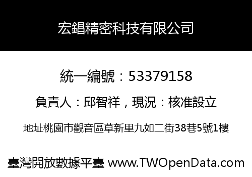 宏錩精密科技有限公司
