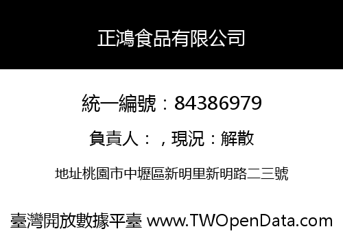 正鴻食品有限公司
