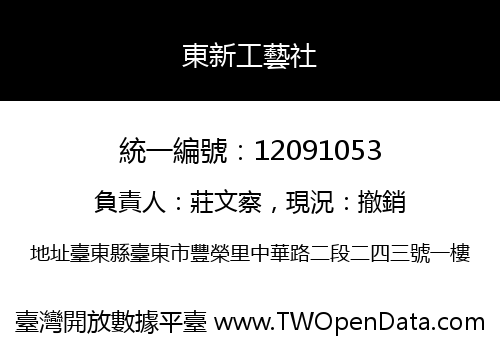 東新工藝社